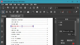 Master PDF Editor v5.9.50便携版 Master PDF Editor v5.9.50便携版