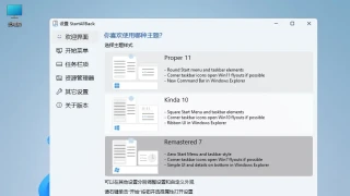 StartAllBack v3.6.8.4693绿色版 StartAllBack v3.6.8.4693绿色版