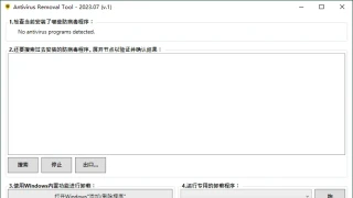 Antivirus Removal Tool 2023.07便携版 Antivirus Removal Tool 2023.07便携版