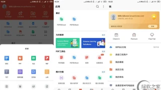 安卓WPS Office v17.9.0高级版
