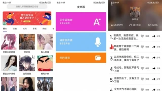 安卓变声器语音包大师v2.5.0高级版
