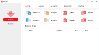 PDFgear转换编辑工具v2.1.0绿化版 PDFgear转换编辑工具v2.1.0绿化版