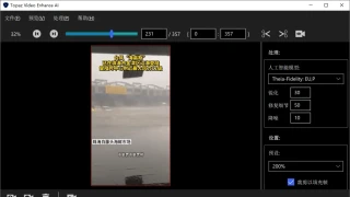 Topaz Video Enhance AI v3.3.5绿色版 Topaz Video Enhance AI v3.3.5绿色版