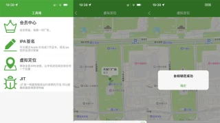 牛蛙助手v1.1.2 ios虚拟定位软件 牛蛙助手v1.1.2 ios虚拟定位软件