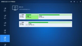 傲梅轻松备份v7.3.0技术师增强版 傲梅轻松备份v7.3.0技术师增强版