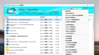 HiBitUninstaller3.1.25连浏览器插件都能卸载的工具 HiBitUninstaller3.1.25连浏览器插件都能卸载的工具