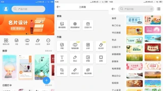 安卓PS海报设计v2.5.1会员版 安卓PS海报设计v2.5.1会员版