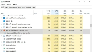 什么是Microsoft Office Click-to-Run服务？可以禁用它吗？