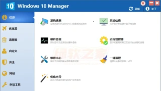 Windows 10 Manager v3.8.4.0中文绿色版 Windows 10 Manager v3.8.4.0中文绿色版