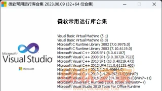 微软常用运行库合集 2023.08.09 (32+64位 合集) 微软常用运行库合集 2023.08.09 (32+64位 合集)