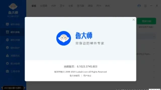 鲁大师v6.1023.3745.803绿色精简单文件版 鲁大师v6.1023.3745.803绿色精简单文件版