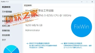 Windows 11/10系统修复工具 FixWin 11 V11.1 中文绿色汉化版 Windows 11/10系统修复工具 FixWin 11 V11.1 中文绿色汉化版