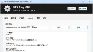 NoVirusThanks UPX Easy GUI v2.0 中文版