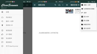 免费手机扫描仪ClearScanner v8.0.7去广告精简版