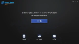 驱动人生海外版 Driver Talent v8.1.11.28绿色版 驱动人生海外版 Driver Talent v8.1.11.28绿色版