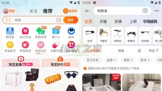 淘宝v10.26.25.18谷歌版/华为NOVA7 PRO淘宝定制版v9.21.1.8888