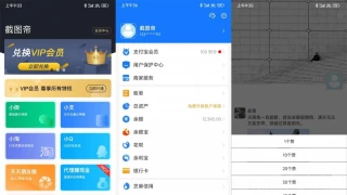 安卓截图帝v1.7.6绿化版 安卓截图帝v1.7.6绿化版