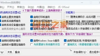 Windows系统调校程序v1.5.8.158_By OlSoul Windows系统调校程序v1.5.8.158_By OlSoul