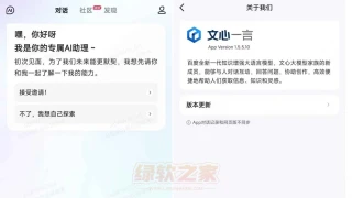 文心一言App v1.5.5.10官方版 文心一言App v1.5.5.10官方版