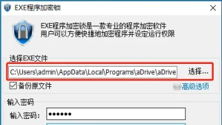 EXE程序加密锁