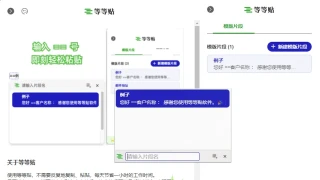 等等贴:开源免费的粘贴神器 等等贴:开源免费的粘贴神器
