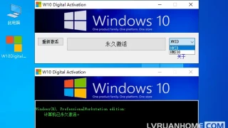 W10 Digital Activation v1.4.7中文版 W10 Digital Activation v1.4.7中文版