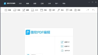 傲软 Apower PDF 5.4.2.0005