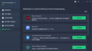 卸载 IObit Uninstaller Pro 13.0.0.13