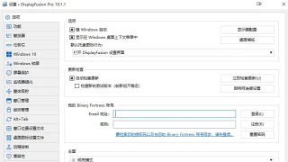 多显示器 DisplayFusion Pro 10.1.1 中文 多显示器 DisplayFusion Pro 10.1.1 中文