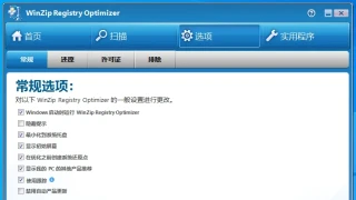 注册表优化 WinZip Registry Optimizer 4.22.2.22 中文 注册表优化 WinZip Registry Optimizer 4.22.2.22 中文