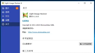 图像工具 Light Image Resizer 6.1.8 中文 图像工具 Light Image Resizer 6.1.8 中文