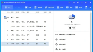 傲梅分区助手 AOMEI Partition Assistant 10.2 中文 4 个版本