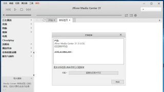 媒体中心 MediaCenter 31.0.56 中文