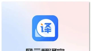 风云翻译官(安卓) 风云翻译官(安卓)