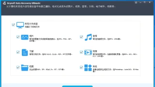 数据恢复 Rcysoft Data Recovery Ultimate 13.8 中文