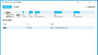 磁盘工具 EaseUS Disk Copy 5.5 中文 磁盘工具 EaseUS Disk Copy 5.5 中文