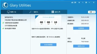 系统工具 Glary Utilities Pro 5.211.0.240  中文