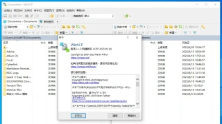 SFTP 客户端 WinSCP 6.1.2 中文 SFTP 客户端 WinSCP 6.1.2 中文
