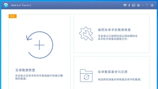 安卓数据恢复 AnyMP4 Android Data Recovery 2.1.16 中文