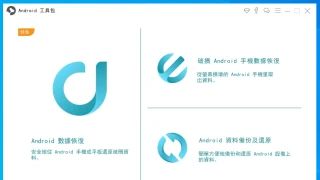 安卓数据恢复 FoneLab Android Data Recovery 3.1.16  中文