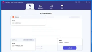 视频转换 Aiseesoft Video Converter Ultimate 10.7.28 x64 中文 视频转换 Aiseesoft Video Converter Ultimate 10.7.28 x64 中文