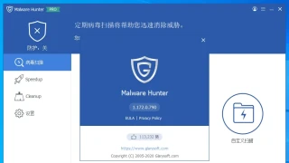 系统清理 Malware Hunter pro 1.172.0.790 中文