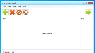 word 转 JPG Batch Word to PDF Converter Pro 1.8.2 中文 word 转 JPG Batch Word to PDF Converter Pro 1.8.2 中文