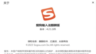 搜狗输入法-银河麒麟版 搜狗输入法-银河麒麟版