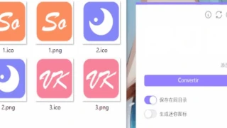 图片转ico图标 Drop Icons