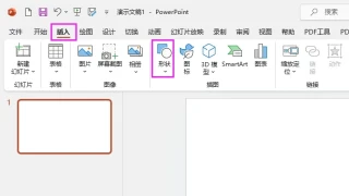 PPT2021如何绘制剪去左右顶角的矩形