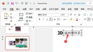 ppt如何设置跳转到指定页面