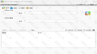 Office.Files.Images一款能把Word-Excel-PPT里的图片批量导出的软件