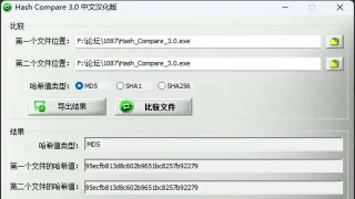 文件哈希值比较工具 Hash Compare v3.0中文绿色汉化版