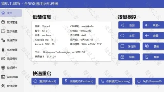 搞机工具箱-免root，Android全机型通用！
